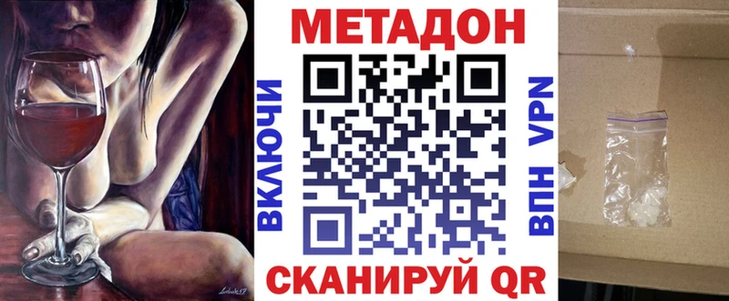 Метадон VHQ  Купить закладки  Красный Кут 